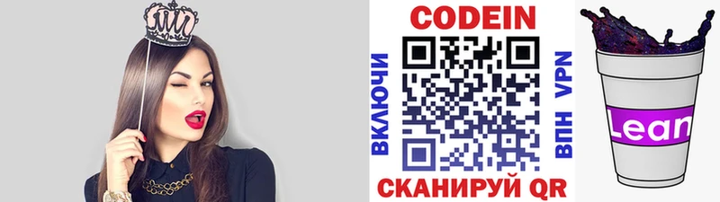 Кодеиновый сироп Lean Purple Drank  kraken маркетплейс  Бобров 